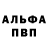Альфа ПВП VHQ Henos Ejigu