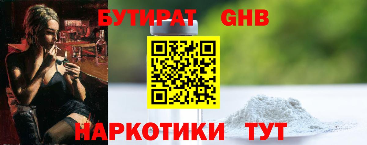 Бутират GHB Дербент