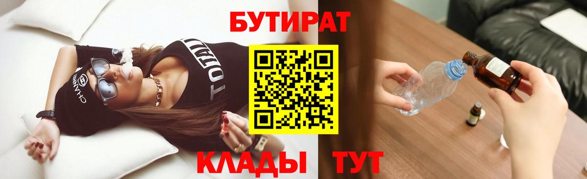 БУТИРАТ  Вход с VPN  Дербент  БУТИРАТ BDO 33% 