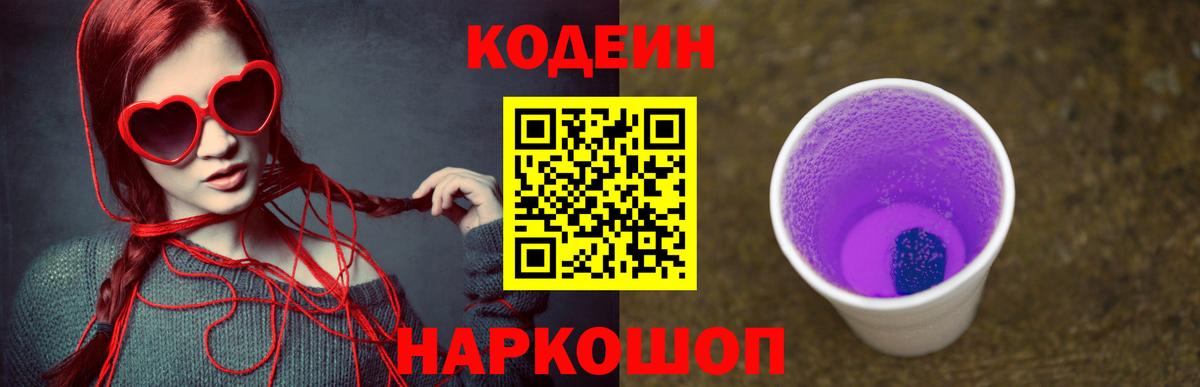 Кодеиновый сироп Lean напиток Lean (лин)  Вход с VPN  Дербент 