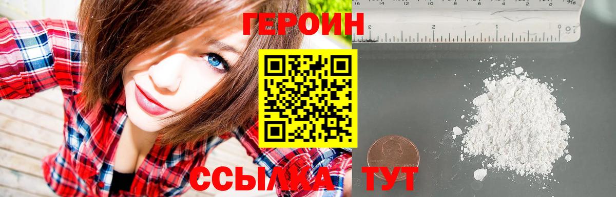 ГЕРОИН белый Дербент