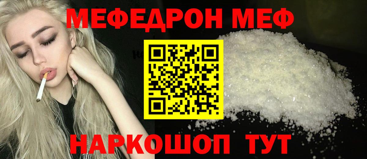Мефедрон кристаллы Дербент